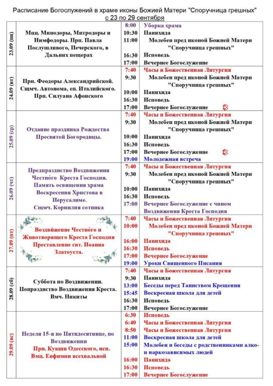 Расписание служб в храме коммунарки