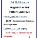 Поминальные субботы_page-0001