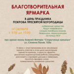ярмарка 14 октября